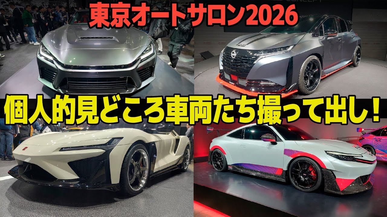 [TAS2026]現地最速映像撮ってだし！超