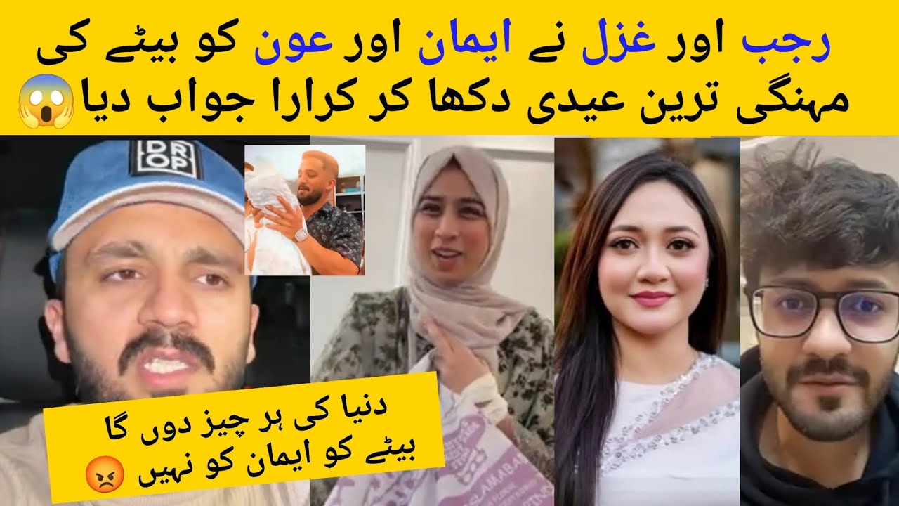 Rajab & Ghazal Insult Eman & Aon & Show Kiwan Expensive Eid 😱 Rajab Hate Eman 💔 #rajabfamily 