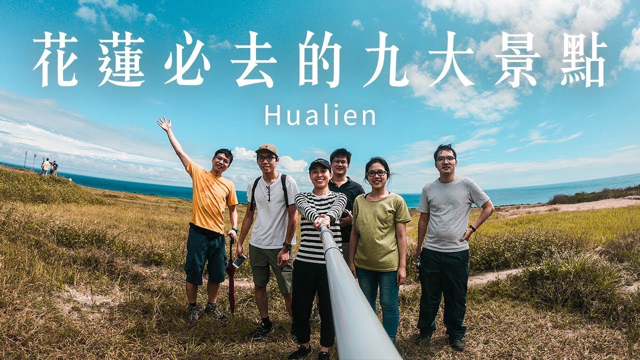 逮丸旅遊｜花蓮必去的九大景點，用空拍帶你看花蓮的美！｜Hualien｜Mavic 2 pro #Vlog5