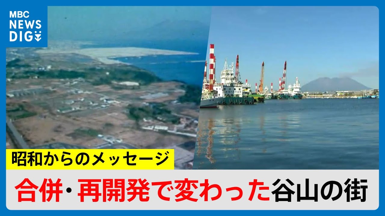 合併、再開発で変わった鹿児島市谷山「郷土愛をもう一度」住民の挑戦(MBCニューズナウ 2025年4月29日放送）