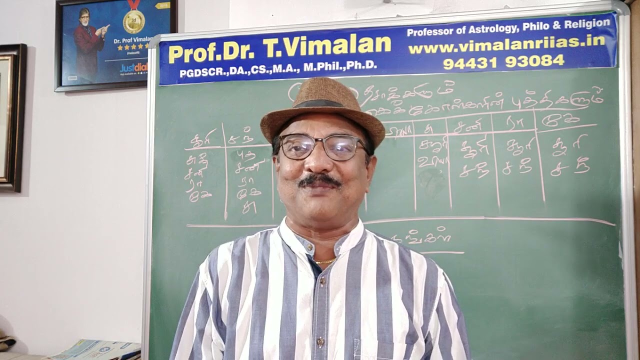 Astrology - Dasa planets and Enemy Planets bhukthi....தசா-புக்தி செயல்கள் Prof. Vimalan.