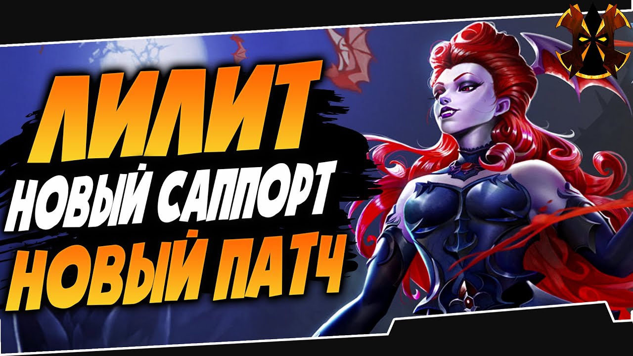 ЛИЛИТ - НОВЫЙ ГЕРОЙ - ОБЗОР - ПАЛАДИНС - Paladins Lilith
