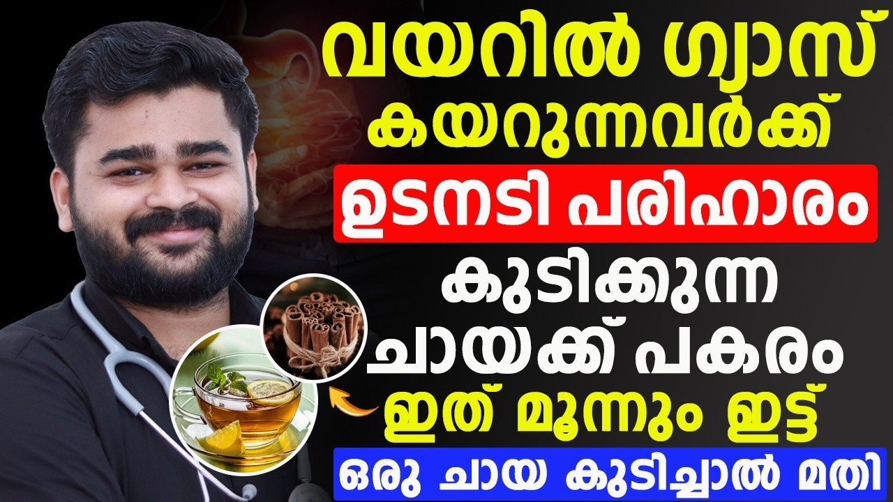ഗ്യാസ് കയറിയാൽ ശ്രദ്ധിക്കാതെ പോവരുത് ഇങ്ങനെ ചെയ്‌താൽ മതി ഗ്യാസ് കയറില്ല