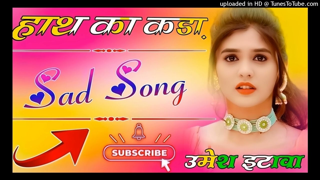 Hath Ka Kada =Haryanvi Sad Song💔Dj Umesh Etawah💞बोली न्यारे न्यारे रहेंगे आपा डोनो रे💕Dj Riya Etawah