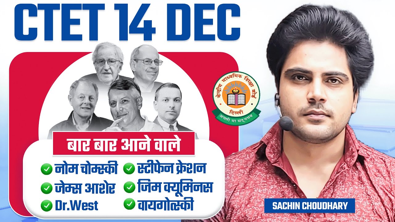 Ctet 14 DEC 2024 महत्वपूर्ण मनोवैज्ञानिक/भाषाविद by Sachin choudhary live 8pm