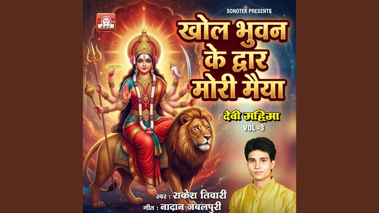 KHOL BHUVAN KE DWAR MORI MAIYA