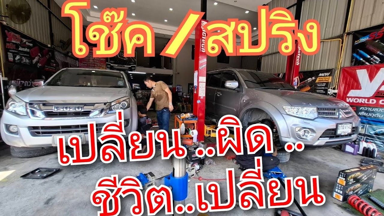 โช๊คแข็ง กระแทก ไม่นุ่ม @banpuautocar9641