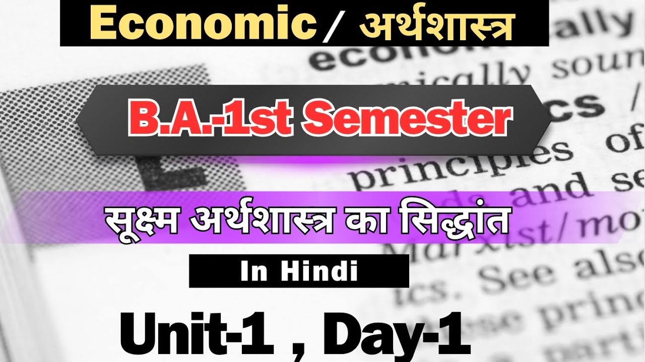 Day-1 || BA 1st semester Economics () Unit-1 Hindi Medium #arthshastra #economics #bastudy