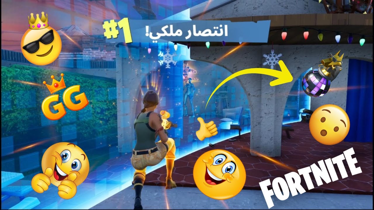 فورت نايت ( طور العودة ) 😮 👍 | 🔥 Fortnite