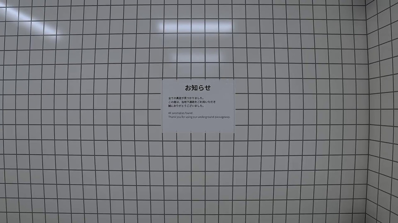 【8番出口】異変見つけて引き返すだけ。