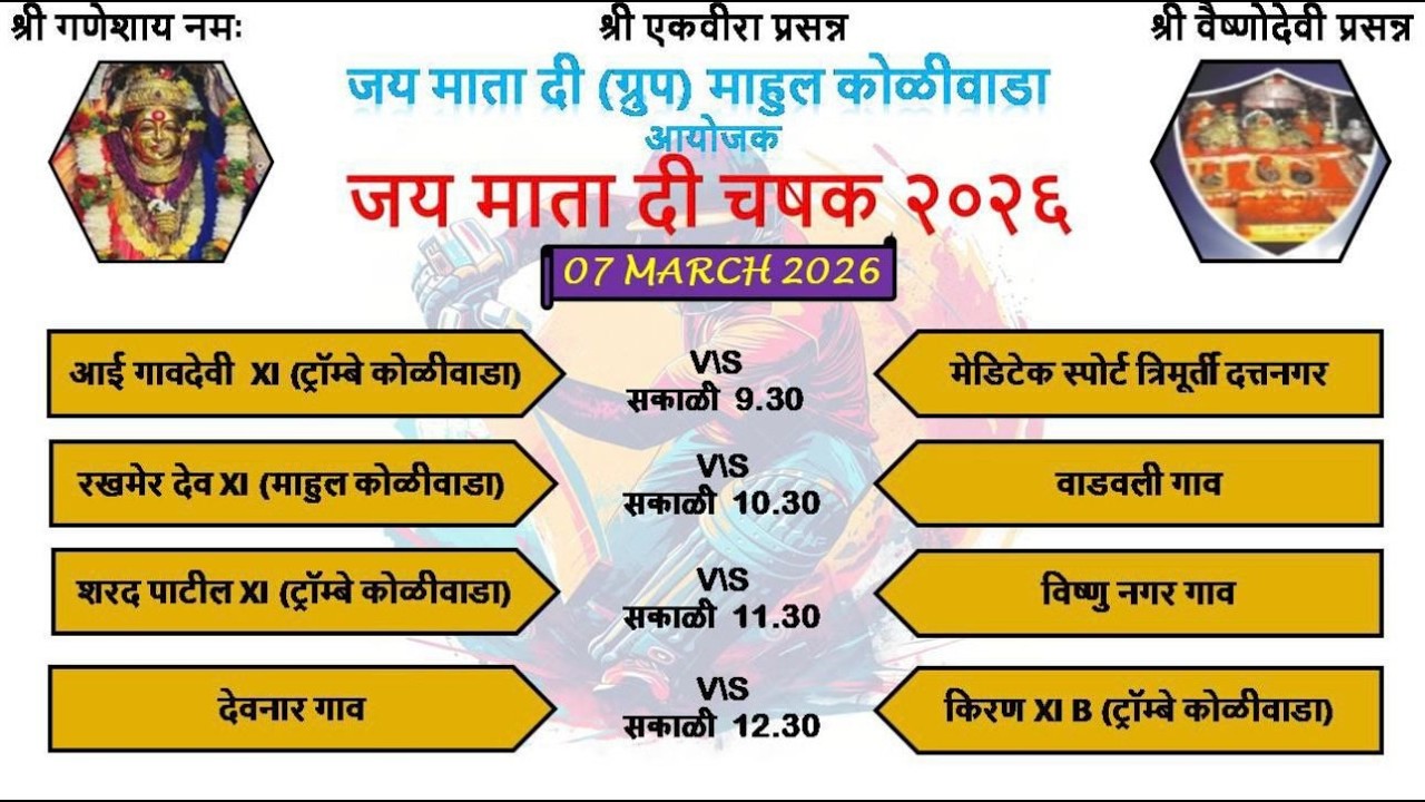 JAI MATA DI GROUP MAHUL KOLIWADA Organised JAI MATA DI CHASHAK 2026 || जय माता दि चषक २०२६