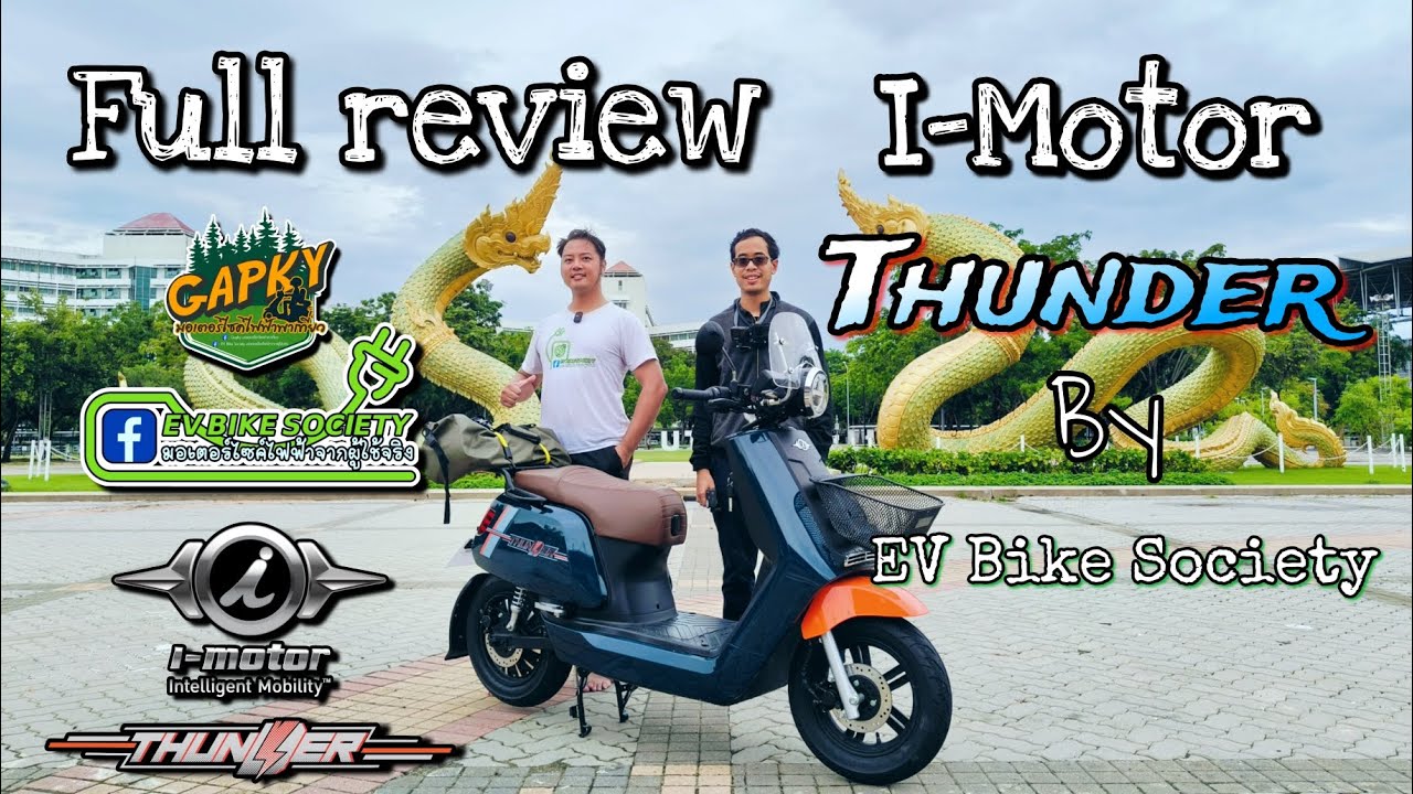 Full Review I-Motor​ Thunder​ ¦ รีวิวไอมอเตอร์ธันเดอร์ by EV Bike Society