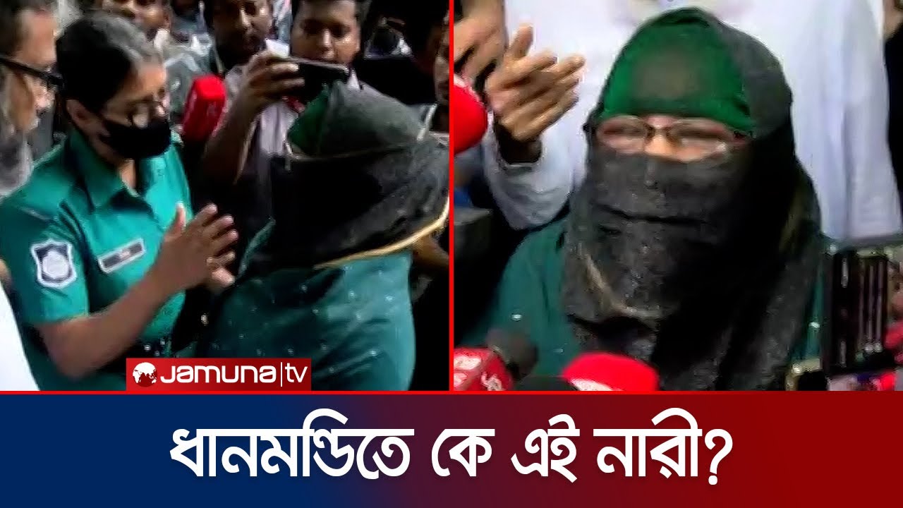 ধানমন্ডি ৩২-এ শ্রদ্ধা জানাতে এসে তোপের মুখে এক নারী | Dhanmondi | 15 August | Jamuna TV
