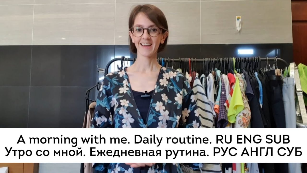 Daily routine in Russian / Ежедневная рутина на русском