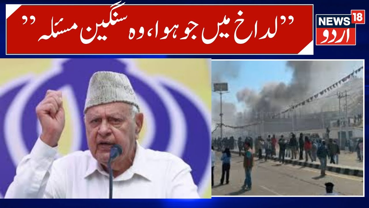 Ladakh News | Farooq Abdullah Briefing on Ladakh Statehood Protest, Violence | China | J&K | Leh|N18