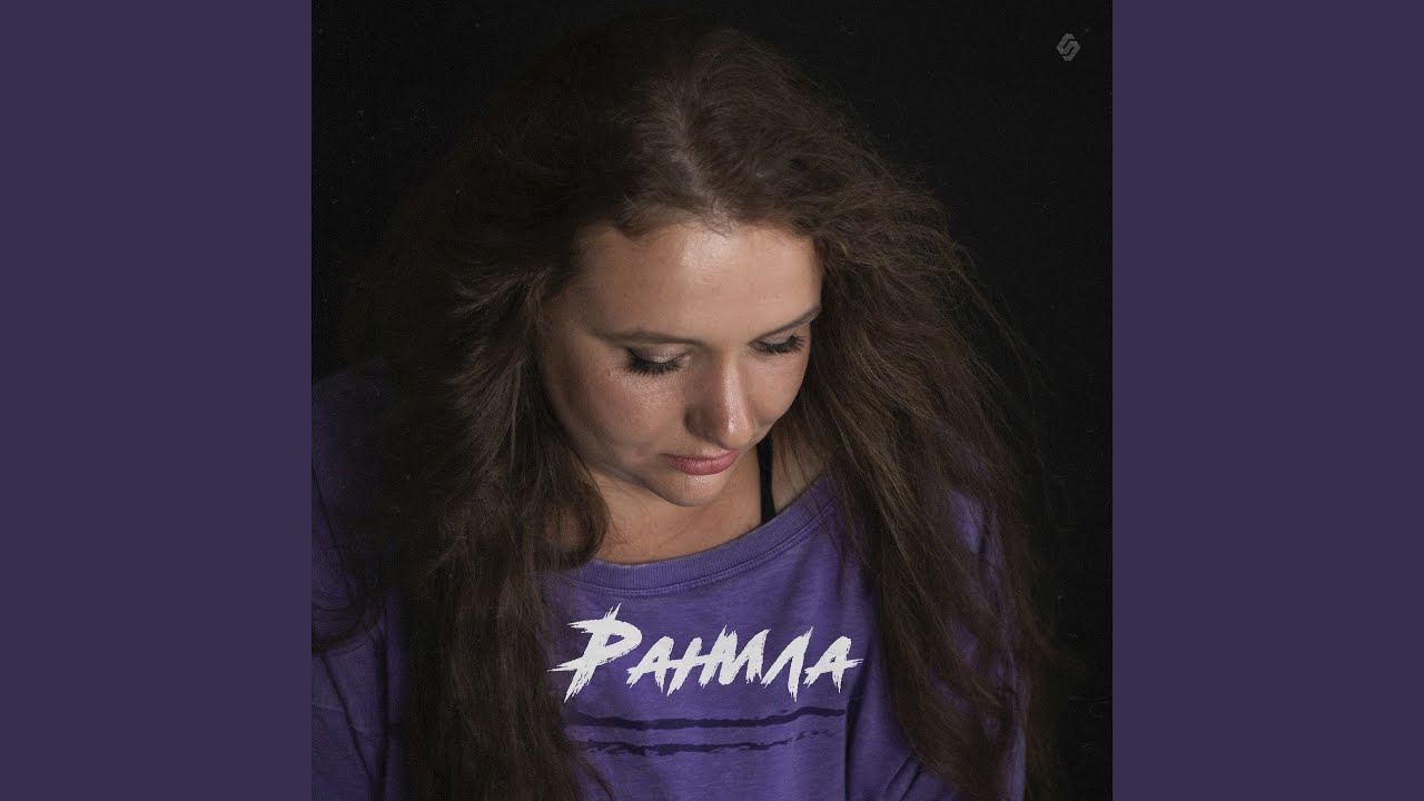 Ранила