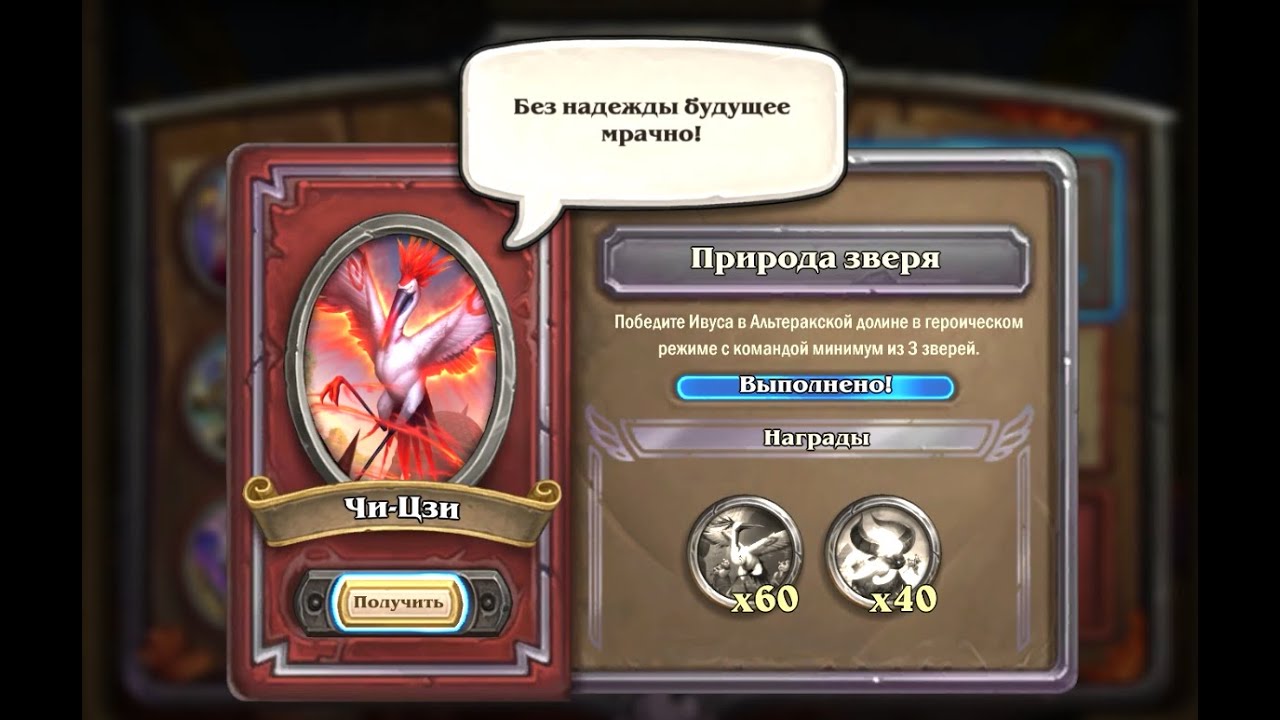 6. Chi-Ji - Nature of the Beast | Чи-Цзи - Природа зверя | Mercenaries | Наёмники | Hearthstone