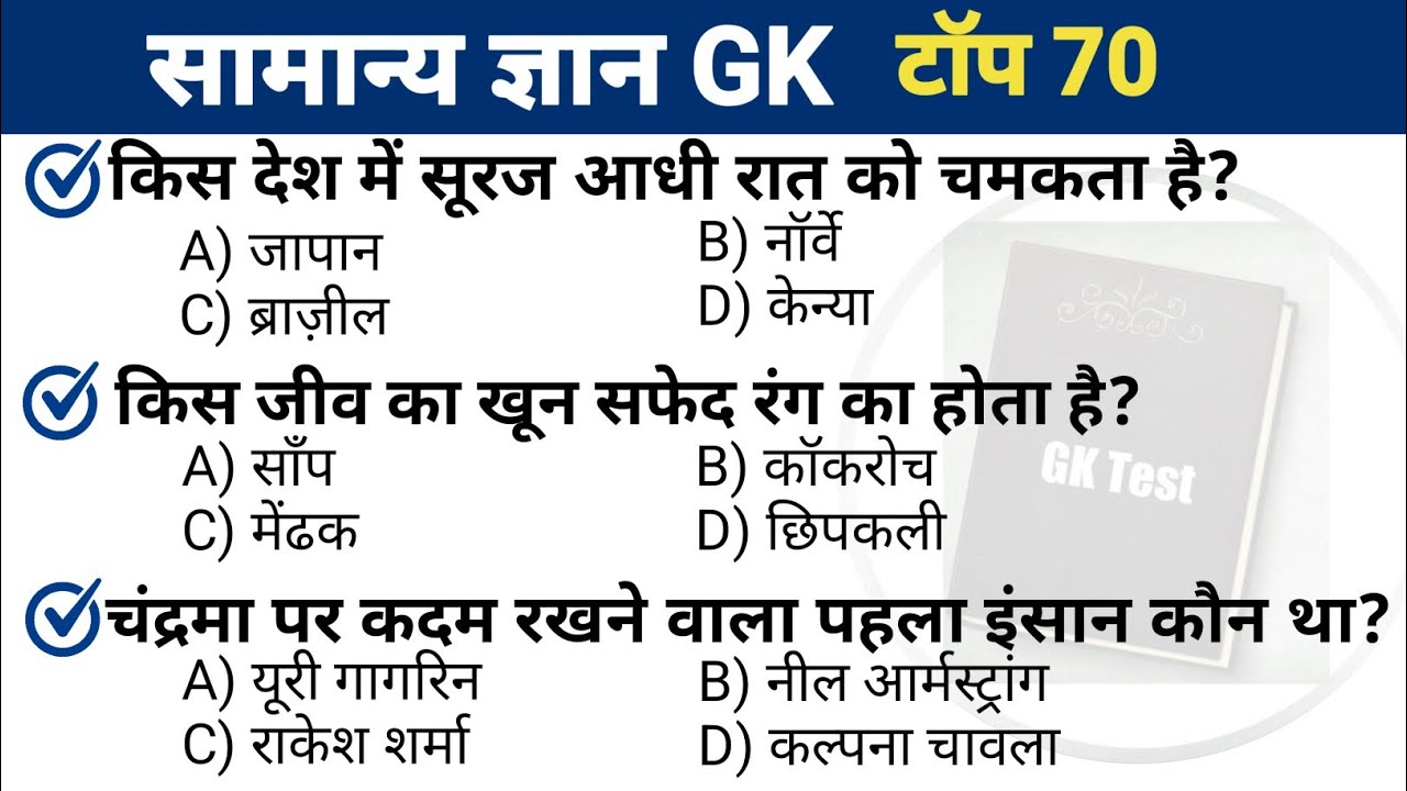 General Knowledge in hindi || interesting gk video || Important gk question 