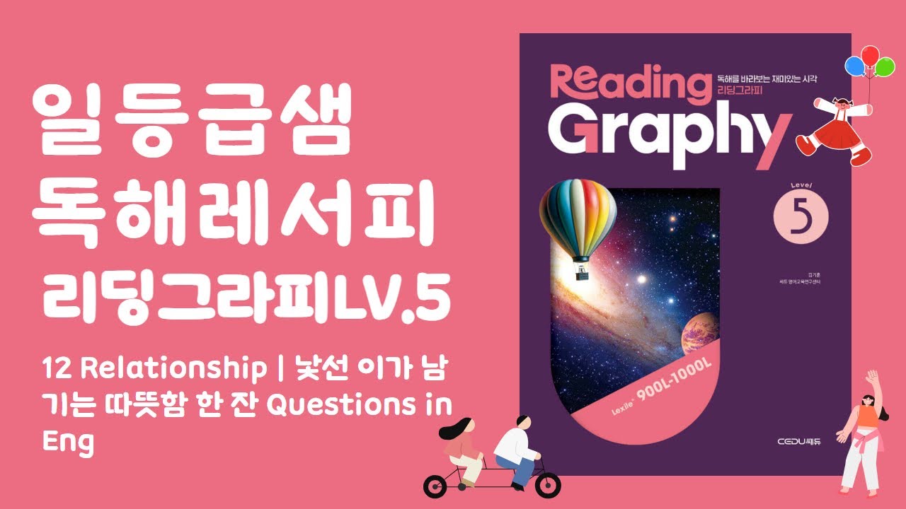리딩그라피5 Reading 12 낯선 이가 남기는 따뜻함 한 잔
