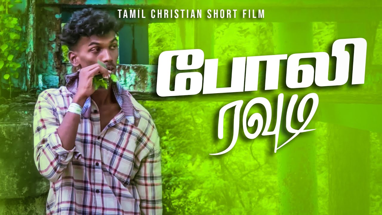 Poli Rowdy || போலி ரவுடி || Tamil christian comedy short film 2024 || Grace AG Church - NA