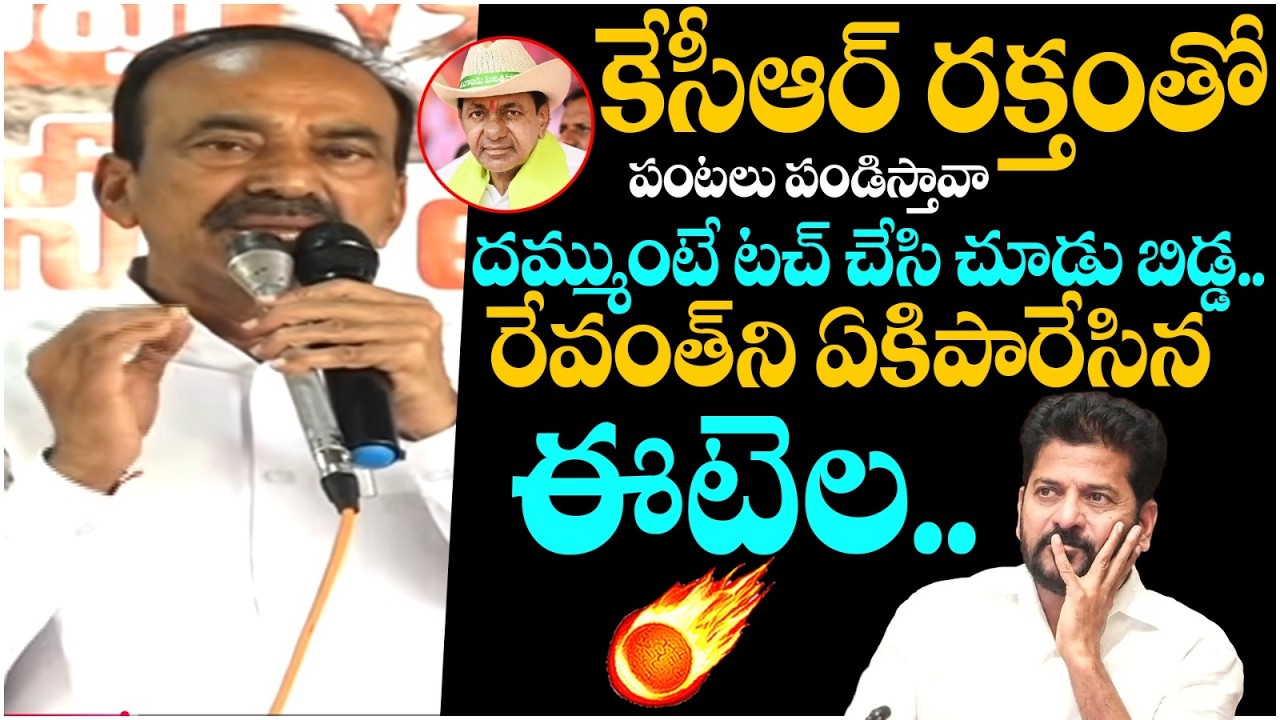 Etela Rajender Mass Warning to Revanth Reddy | KCR | BJP Vs Congress | Kaleshwaram | SocialPost