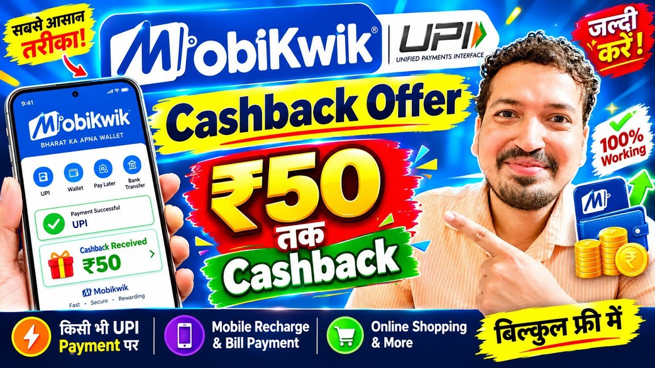 🔥 MobiKwik UPI Cashback Offer 2026 | हर UPI Payment पर ₹50 तक Cashback 💸 | Full Process