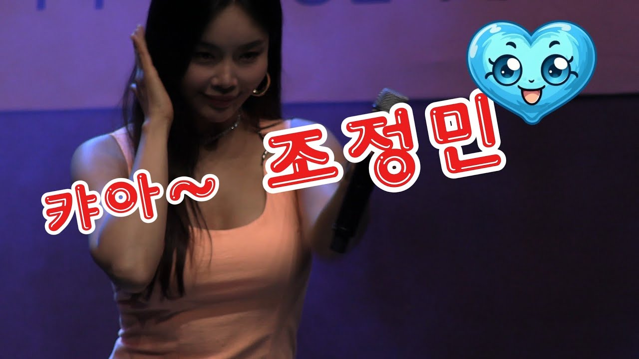 [조정민 전체영상] 2025 행복서구 복지한마당 (25.6.14 대구서구문화회관)