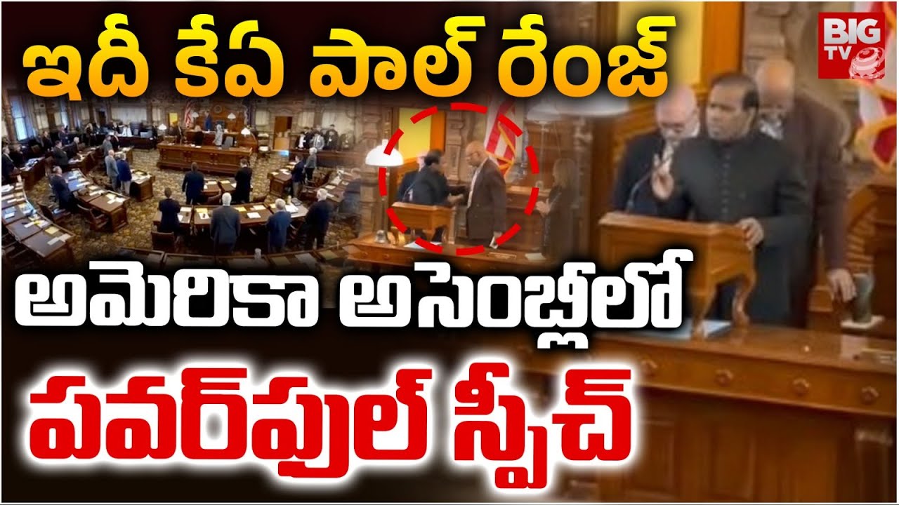 అమెరికా వేదికపై గర్జించిన కేఏ పాల్..Powerful Speech by K A Paul at American Assembly