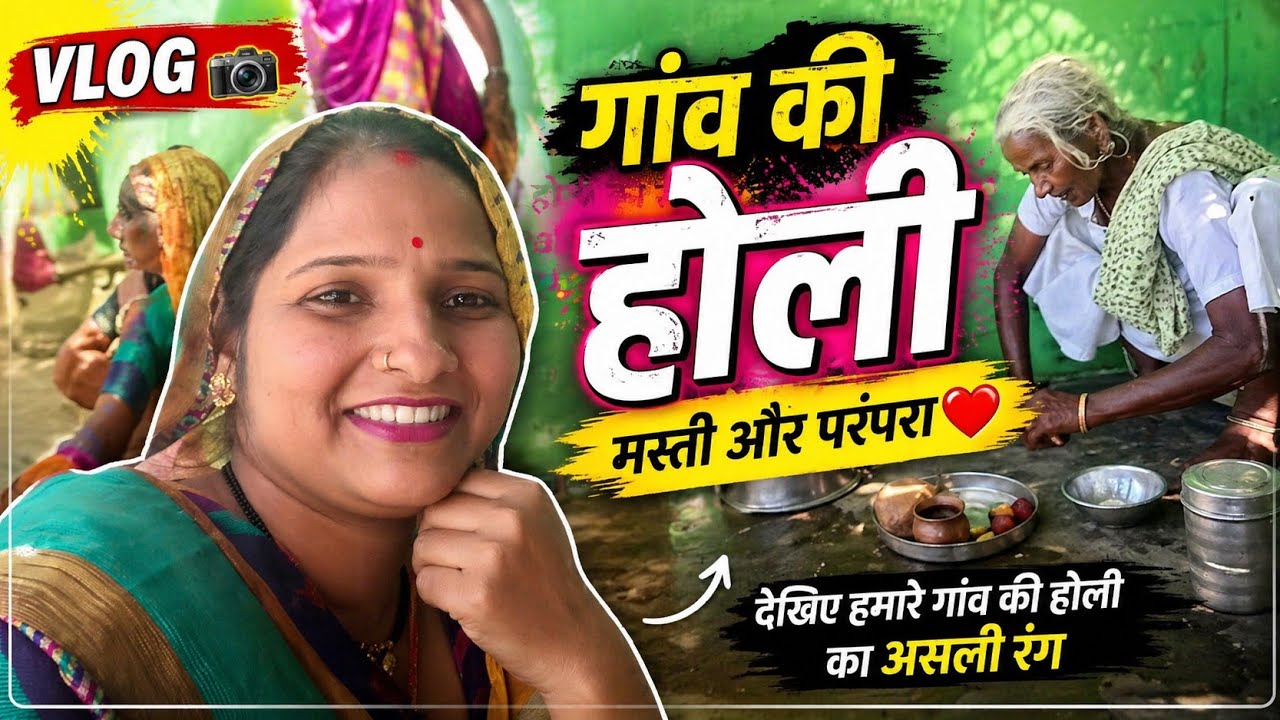 मेरे गांव की होली का त्योहार #@deepmalajoshi6119 