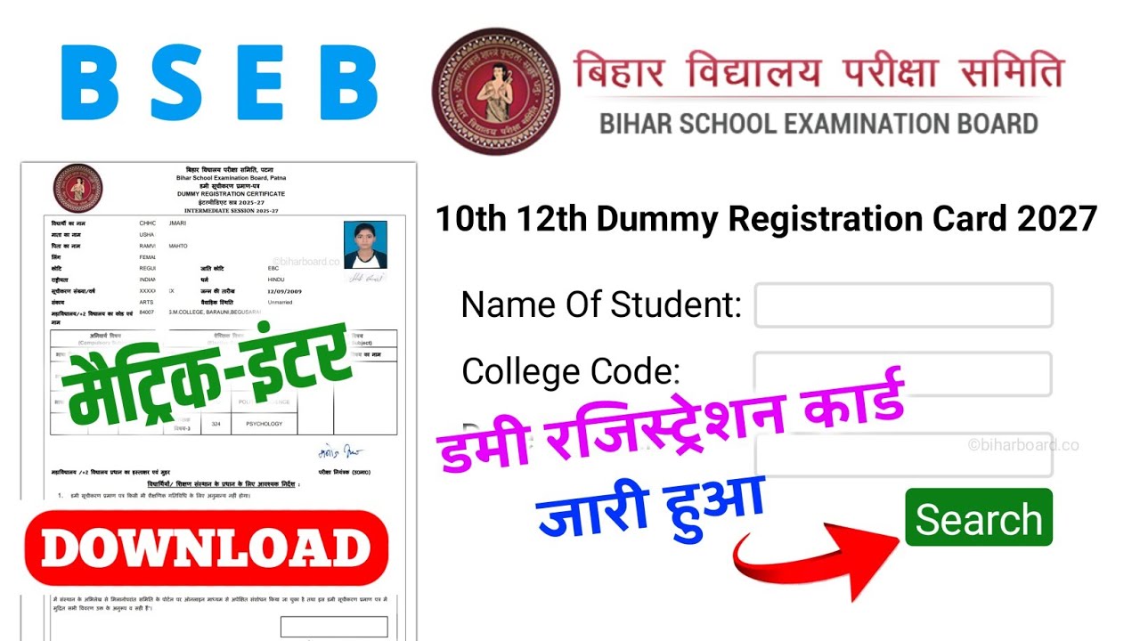 Released- Bihar Board 10th 12th Dummy Registration Card 2027 | 12th dummy registration card 2027