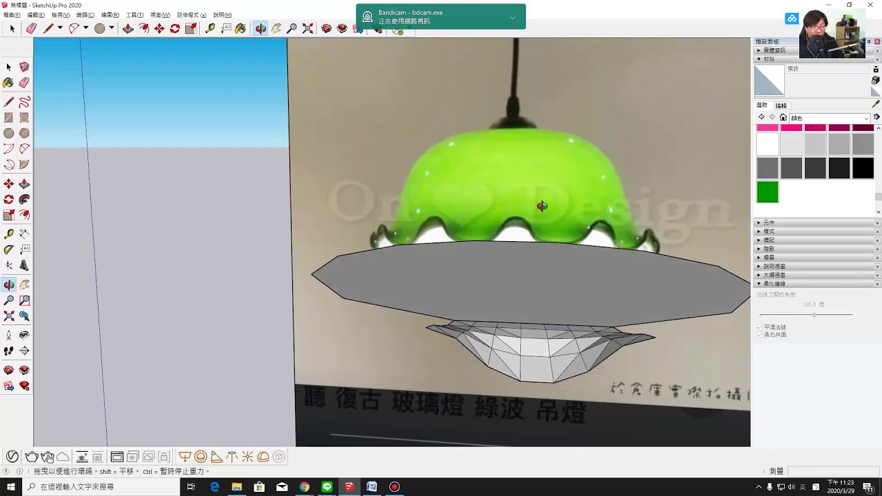 Sketchup教學﹝公開課﹞簡易基本曲面建模02_荷葉邊吊燈