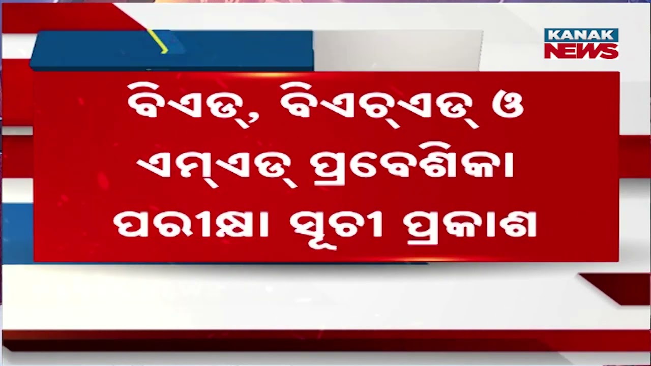 SAMS Odisha B.Ed, B.H.Ed & M.Ed Entrance Exam Dates 2026 Announced!