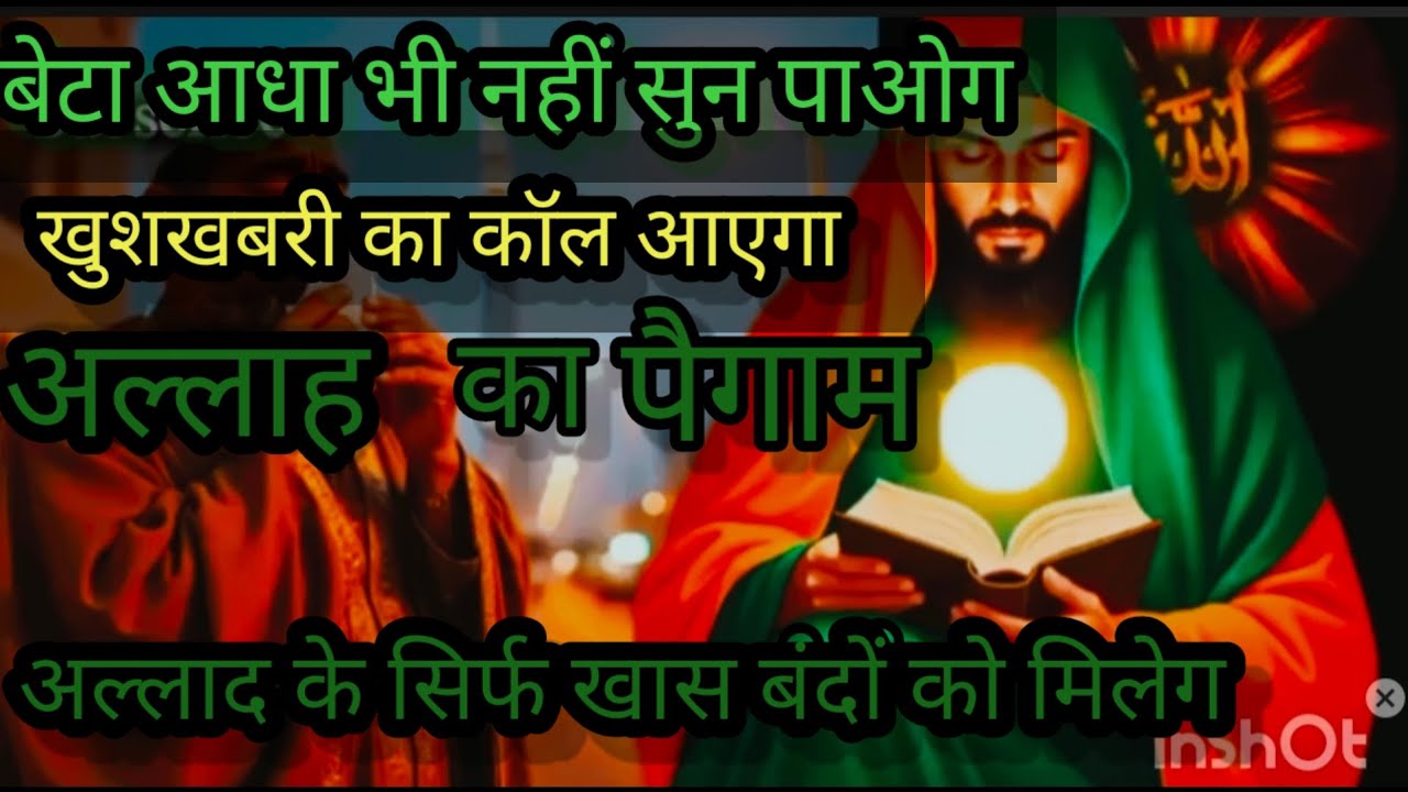 अल्लाह के मेरे प्यार बंदे मैं तुम्हारे लिए एक बहुत बड़ी खुशखबरी बताने आया हूं अल्लाह का पैगाम 🤲💯#lov