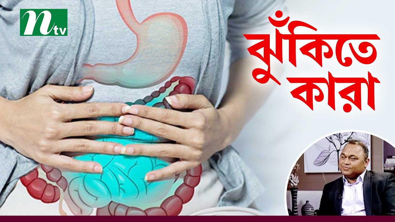 Health Show | কোলন ক্যানসারে কারা বেশি ঝুঁকিতে | Colon Cancer  | স্বাস্থ্য প্রতিদিন