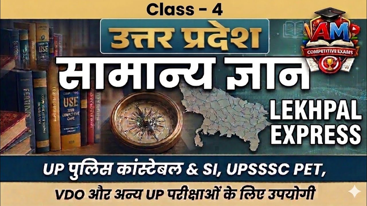 UP GK Special Series for UPSSSC, UPPCS, VDO, SI, Constable Exams