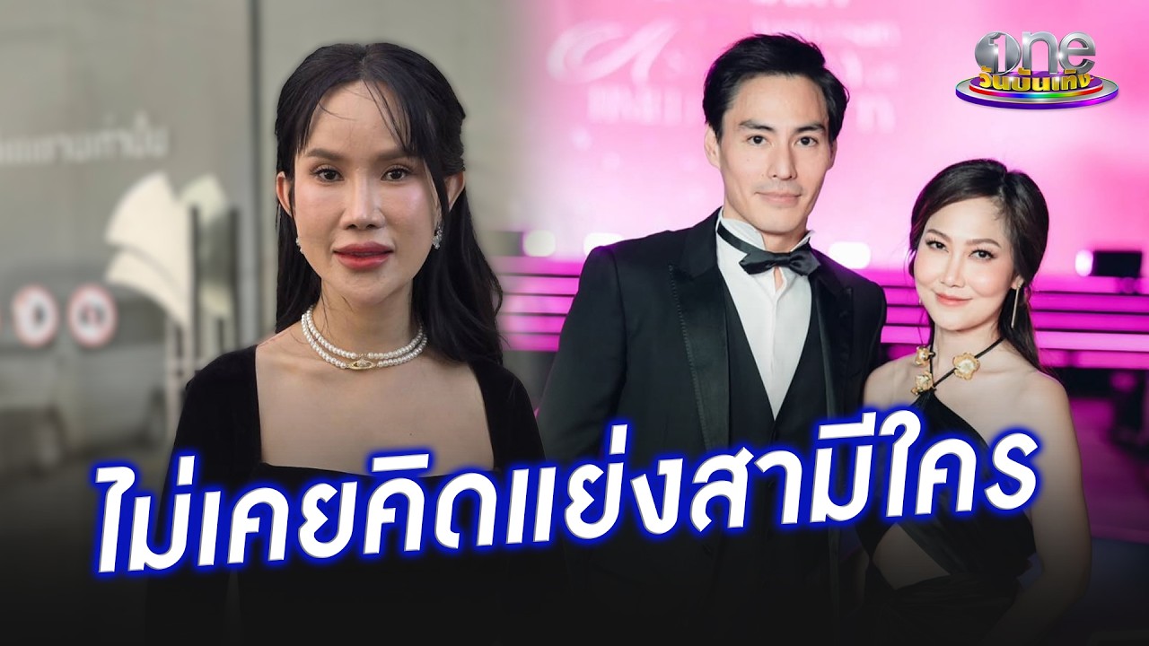 “โค้ชส้ม” แจงชัดไม่คิดแย่ง “นาวิน ต้าร์” สามี “น้ำหวาน” | ประเด็นร้อน 2026
