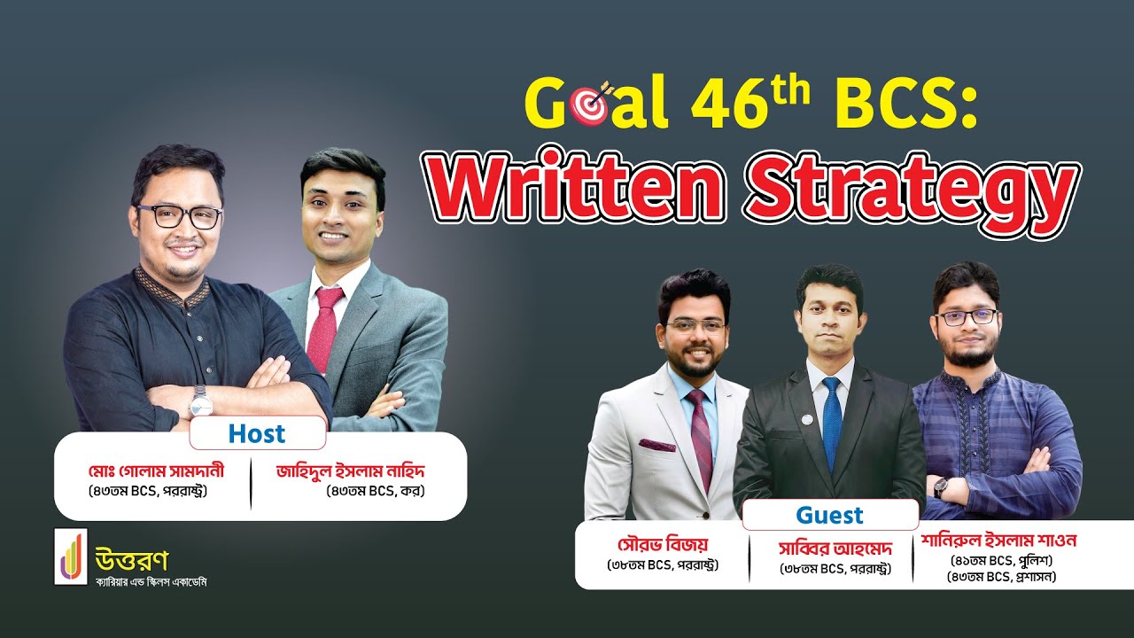 𝗚𝗼𝗮𝗹 𝟰𝟲𝘁𝗵 𝗕𝗖𝗦 : 𝗪𝗿𝗶𝘁𝘁𝗲𝗻 𝗦𝘁𝗿𝗮𝘁𝗲𝗴𝘆