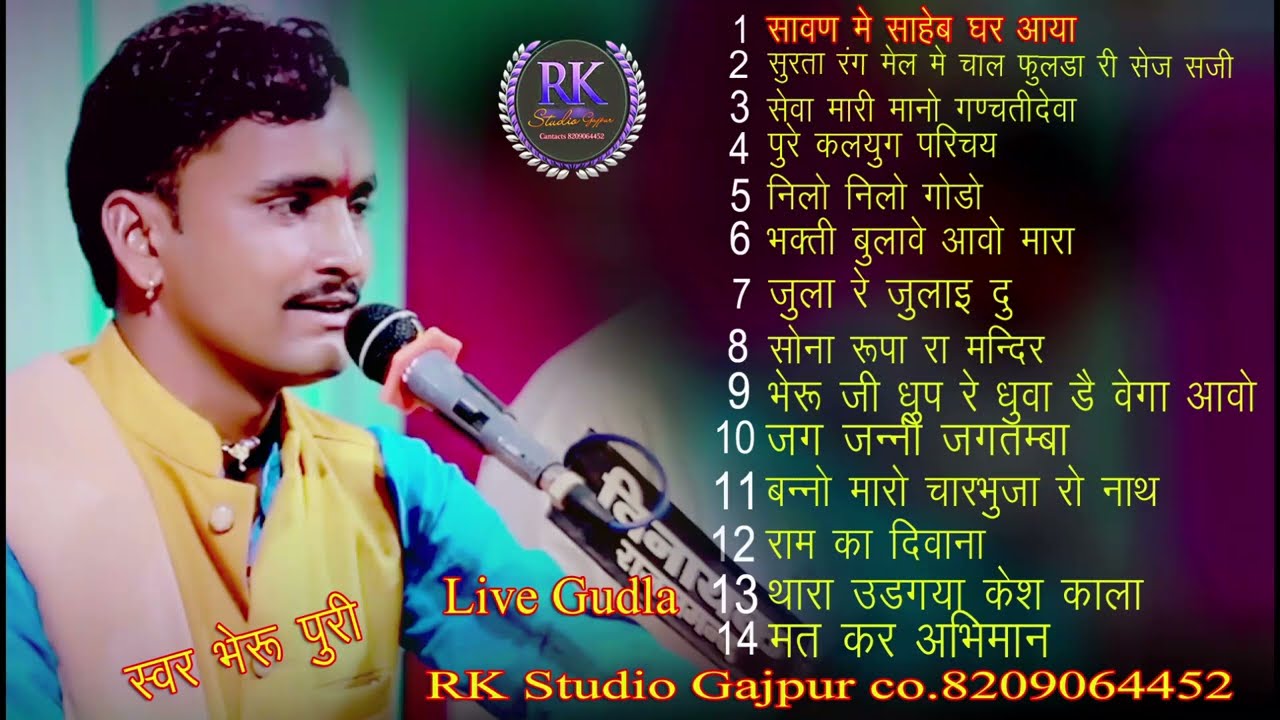 भेरू पुरी गोस्वामी के ऑल भजन MP3 सॉन्ग 2024|| mp3 bheru puri goswami 