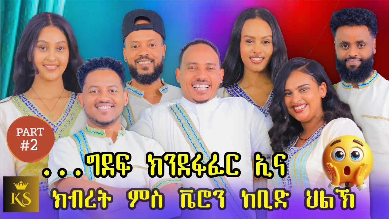 TINU SHOW | NEW ERITREAN BEST SHOW 2026 PART-2 WITH YONAS {TINU } AT KANDS ENTERTAINMENT