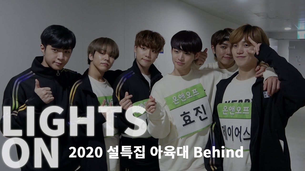 [LIGHTS ON] Ep.59 2020 설특집 아육대 Behind