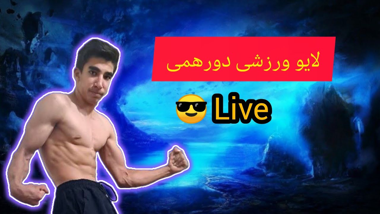 بیاید تمرین