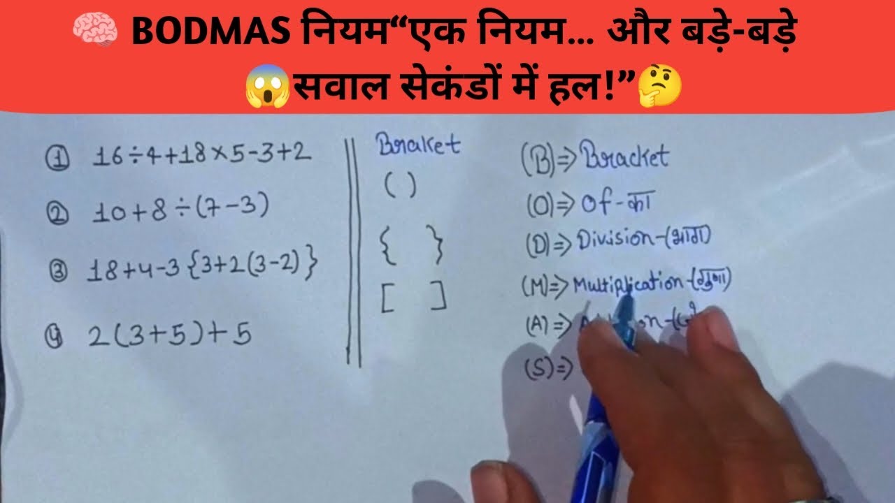 BODMAS rule || BODMAS rule || Sarlikaran math in hindi || bodmas || Simplification 