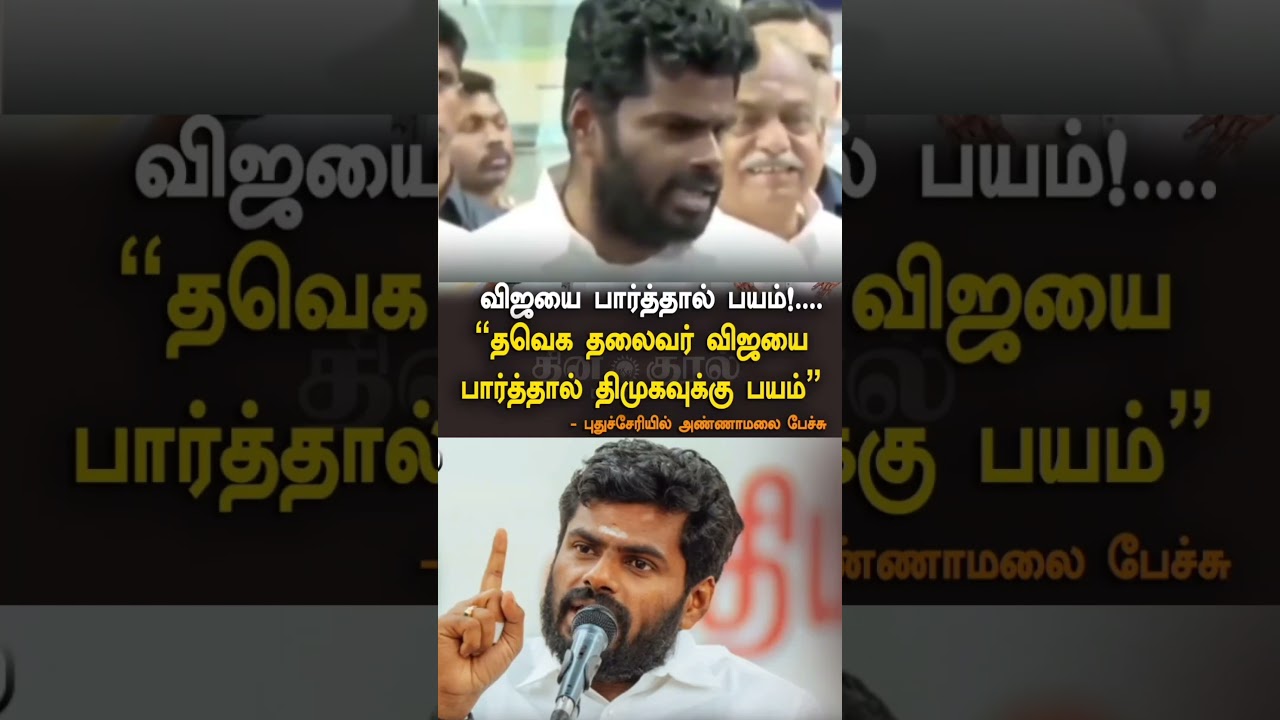 #cmvijay #cmjosephvijay #thalapathy #tvk #tamiltrending #peoplesleader #vijay #tamilshorts #annam...