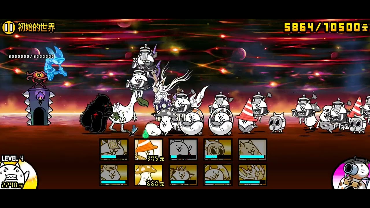 貓咪大戰爭 初始的世界 （9個或以上稀有貓）