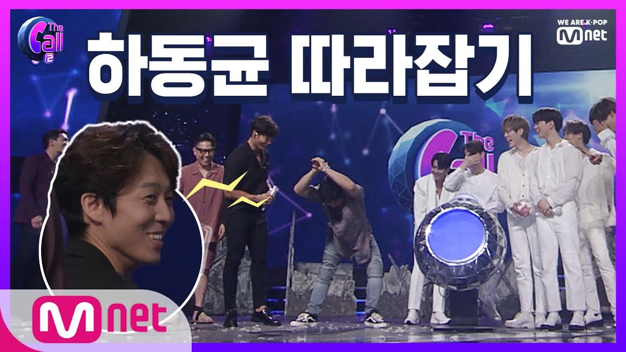 The Call2 '하동균씨 마이크가 너무 낮던데...' 핵꿀잼 무대 비하인드 스토리 190906 EP.9