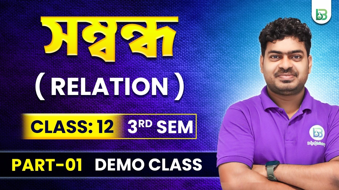 সম্বন্ধ-Relation, Class 12 3rd Sem, Safalya Batch Mathematics Demo Class, BongMistry