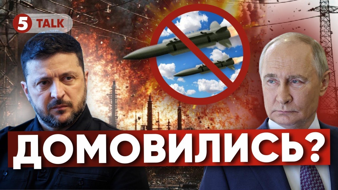 🚨ЕНЕРГЕТИЧНЕ ПЕРЕМИР'Я⚡Можна вірити, чи ВКИД?
