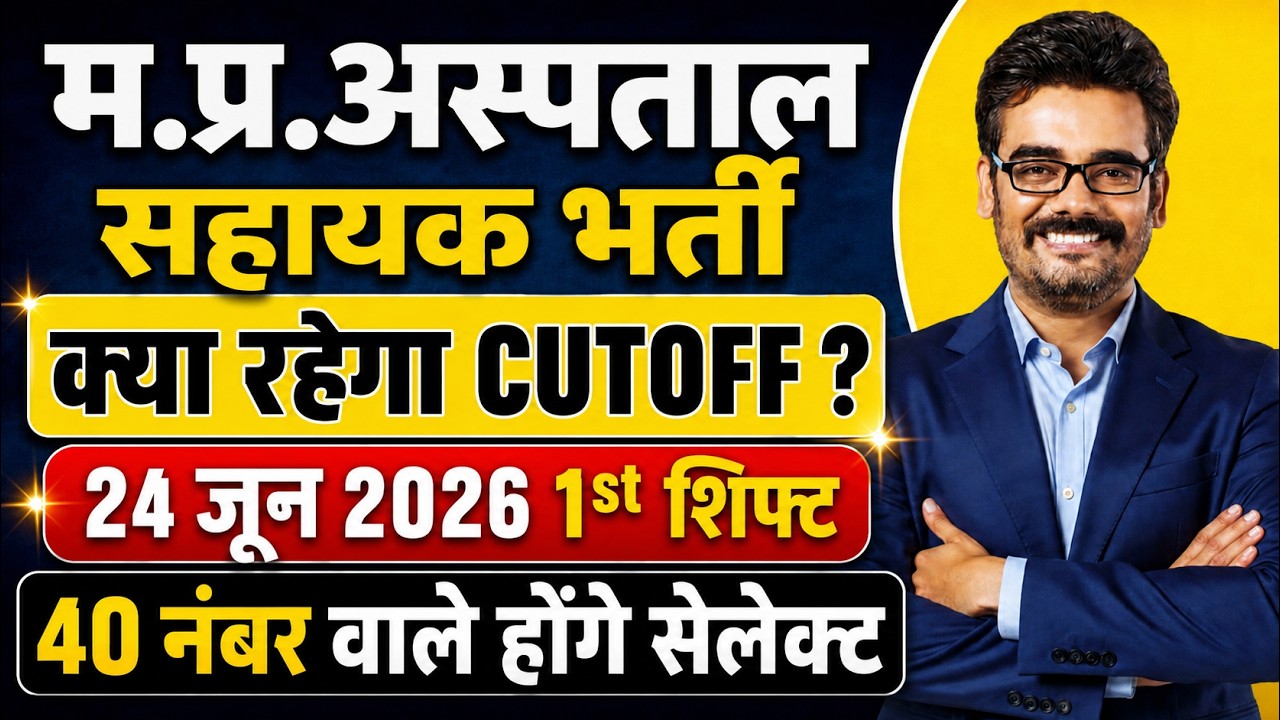 CUTOFF 24 June 2026 अस्पताल सहायक , MP Hospital Assistant Cutoff Exam Analysis #mpesb