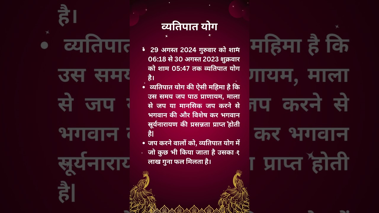 Vyatipat yog, व्यतिपात योग,29 August 2024, Thursday,#shorts #vyatipatyog