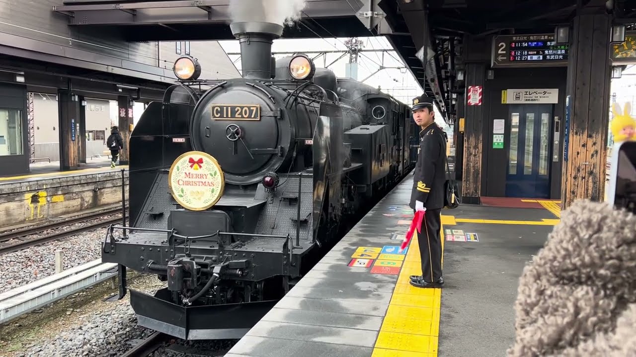 東武鉄道SL大樹ふたら71号東武日光行きが下今市駅2番線を発車するシーン蒸気機関車C11形207号機＋14系客車3両(展望付き)＋ディーゼル機関車DE10形1099号機 2025.12.25
